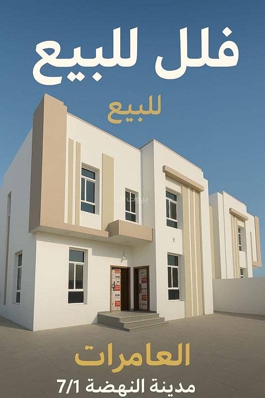 4 Bedrooms Villa For Sale in Al Amarat, Muscat