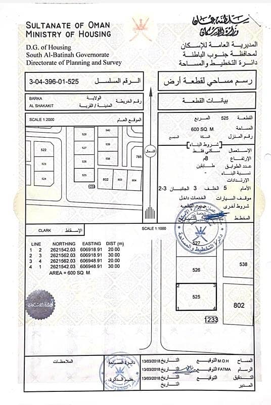 أرض سكنية للبيع في بركة، الباطنة أرض سكنية للبيع في بركة، الباطنة