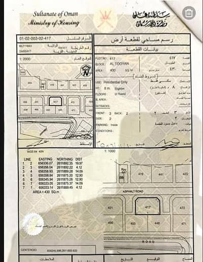ارض سكنية  للبيع في مطرح، مسقط - أرض سكنية للبيع في مطرح، مسقط