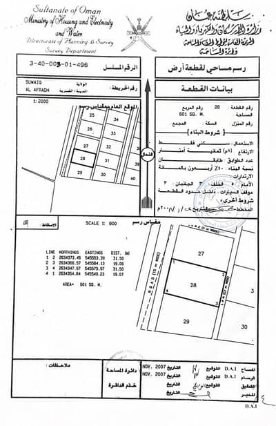 ارض سكنية  للبيع في السويق، الباطنة - أرض سكنية للبيع في السويق، الباطنة
