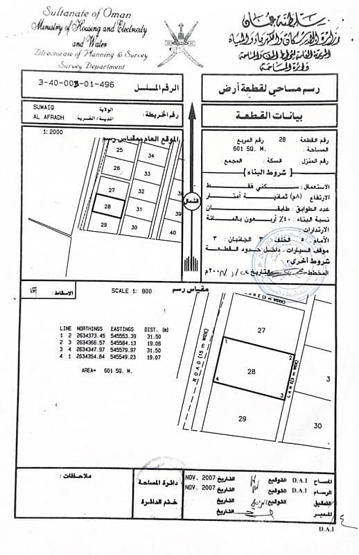 أرض سكنية للبيع في السويق، الباطنة