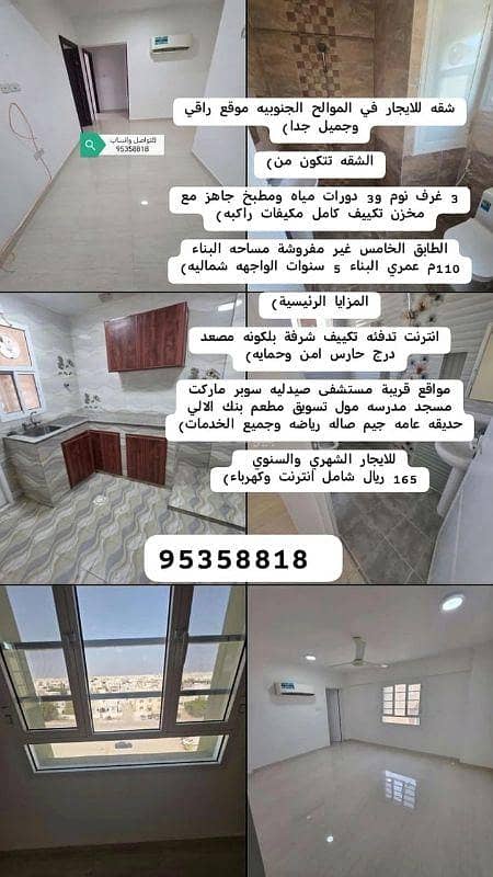 شقة ٣ غرف نوم للإيجار في الموالح مسقط