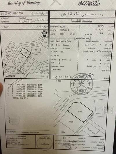 ارض سكنية  للبيع في العامرات، مسقط - أرض سكنية للبيع في العامرات، مسقط