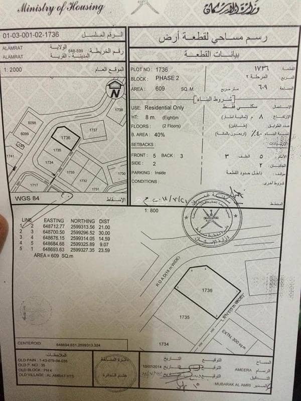 أرض سكنية للبيع في العامرات، مسقط