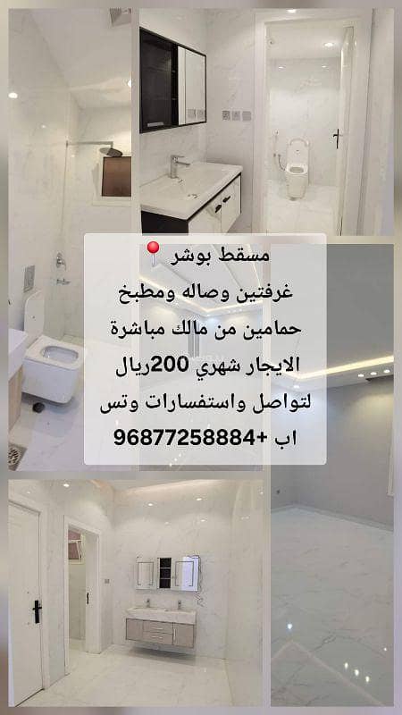 شاليه مكون من غرفتي نوم للإيجار في بوشر، مسقط