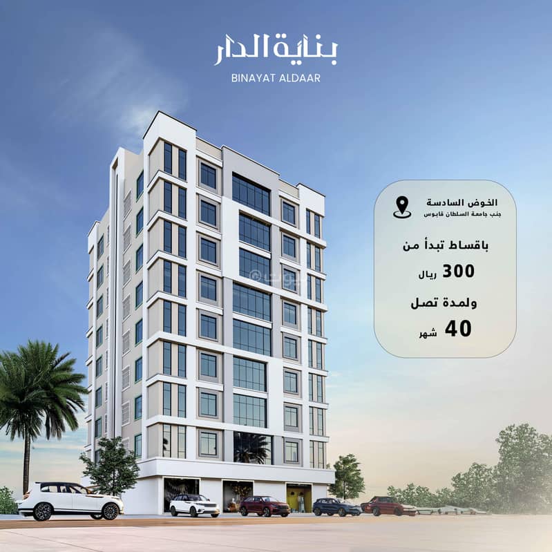 2 Bedrooms Apartment For Sale in Al Khoud, Muscat 2 Bedrooms Apartment For Sale in Al Khoud, Muscat