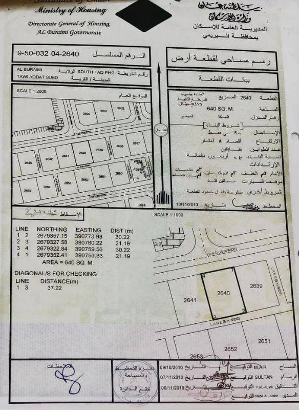 أرض سكنية للبيع في البريمي أرض سكنية للبيع في البريمي