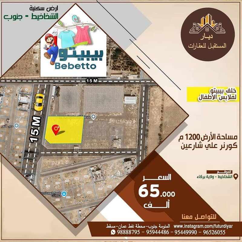 Residential Land For Sale in Barka, Al Batinah