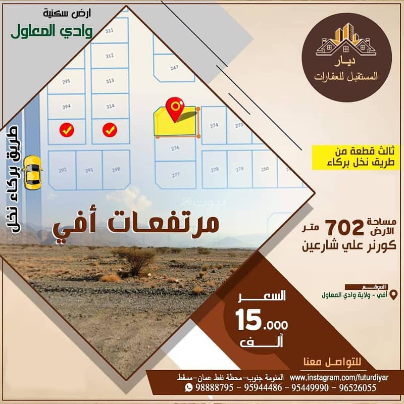 أرض سكنية للبيع في وادي المعاول، الباطنة أرض سكنية للبيع في وادي المعاول، الباطنة