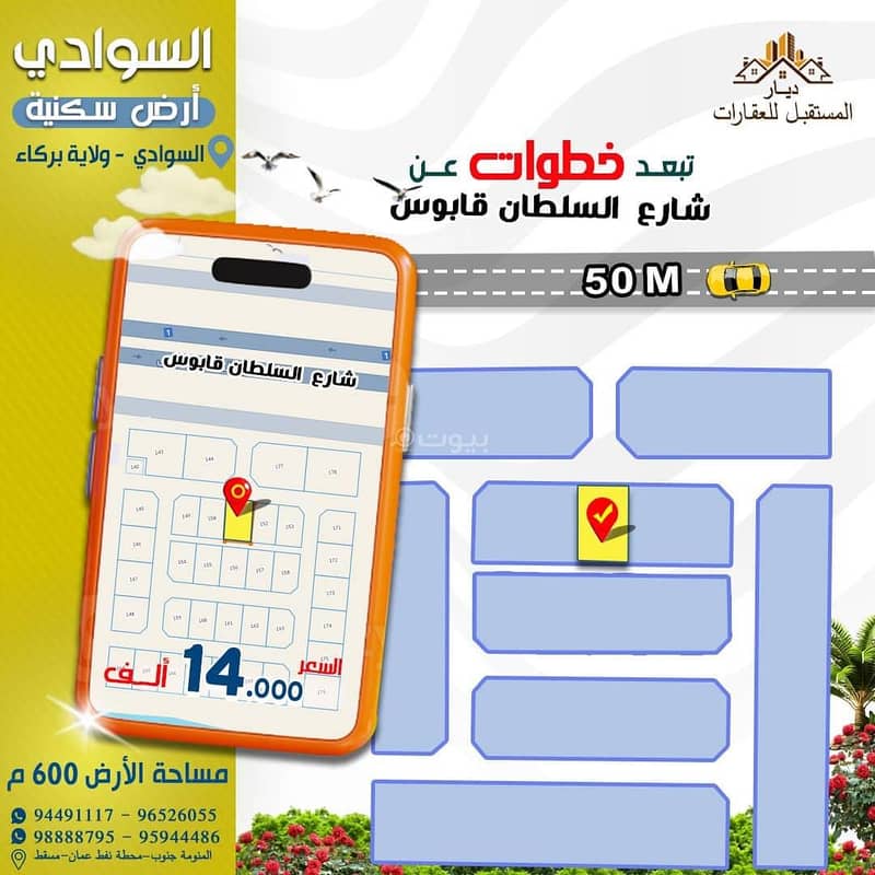 Residential Land For Sale in Barka, Al Batinah Residential Land For Sale in Barka, Al Batinah