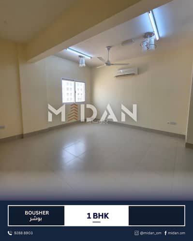 1 Bedroom Flat for Rent in Bosher, Muscat - 1 Bedroom Apartment For Rent Bosher, Muscat