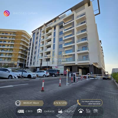 فلیٹ 2 غرفة نوم للايجار في مسقط هيلز، مسقط - شقة مكونة من غرفتي نوم للإيجار في المرتفعات مسقط، مسقط