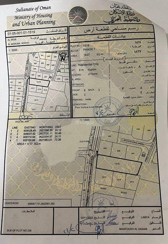 أرض سكنية للبيع في السيب، مسقط