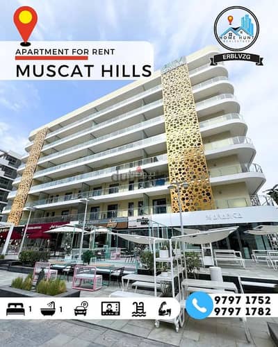 فلیٹ 1 غرفة نوم للايجار في مسقط هيلز، مسقط - شقة بغرفة نوم واحدة للإيجار في مسقط هيلز، مسقط