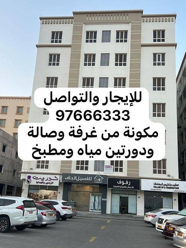 شقة مكونة من غرفتي نوم للإيجار في الهيل، مسقط