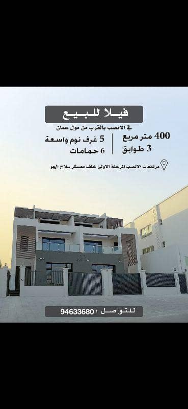 فيلا مكونة من 5 غرف نوم للبيع في أنسابه، مسقط فيلا مكونة من 5 غرف نوم للبيع في أنسابه، مسقط