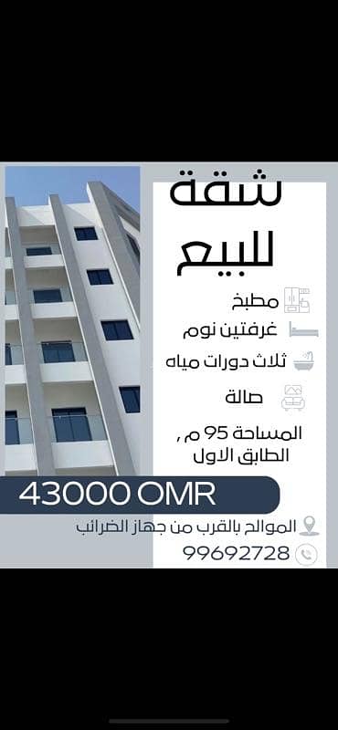 2 Bedrooms Apartment For Sale Al Mawaleh, Muscat 2 Bedrooms Apartment For Sale Al Mawaleh, Muscat