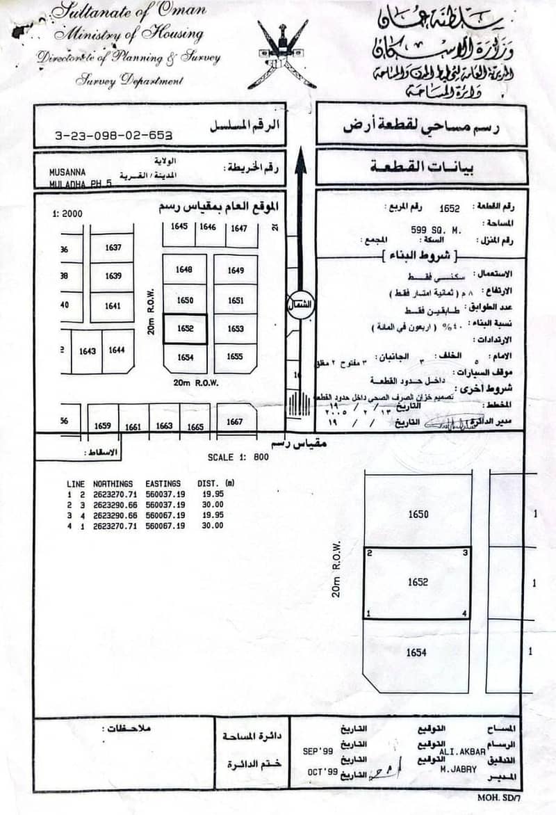 أرض سكنية للبيع في المصنعة، الباطنة أرض سكنية للبيع في المصنعة، الباطنة
