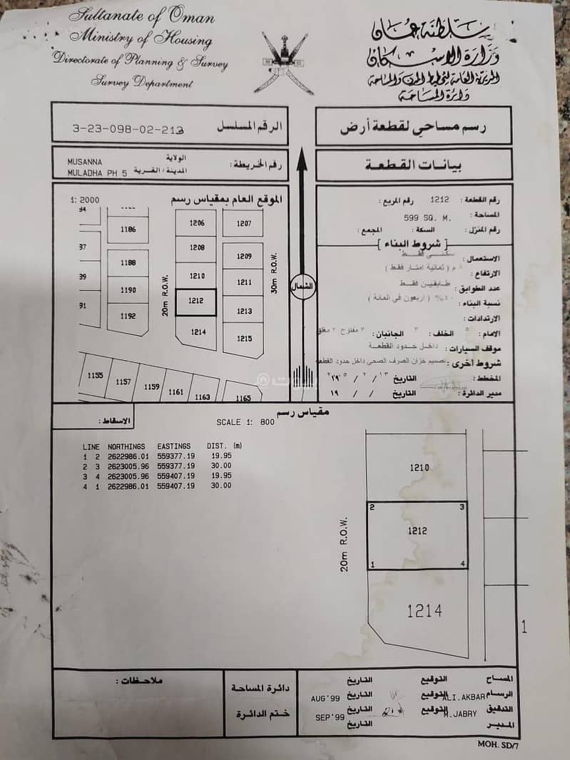 أرض سكنية للبيع في المسنى، الباطنة أرض سكنية للبيع في المسنى، الباطنة