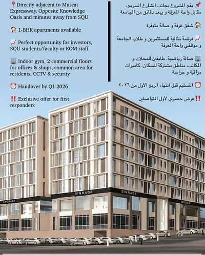 فلیٹ 1 غرفة نوم للبيع في الخوض، مسقط - شقة مكونة من غرفة نوم واحدة للبيع في الخوض، مسقط