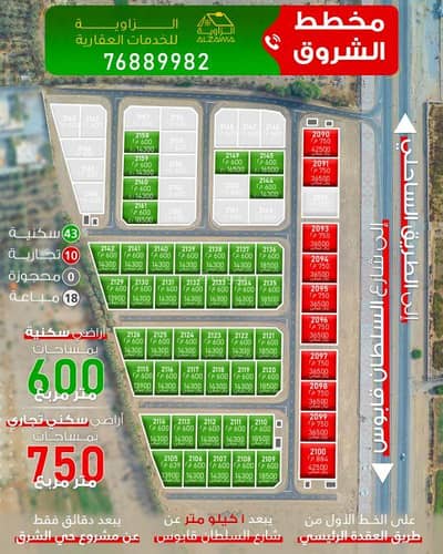 ارض سكنية  للبيع في بركاء، الباطنة - أرض سكنية للبيع في بركاء، الباطنة