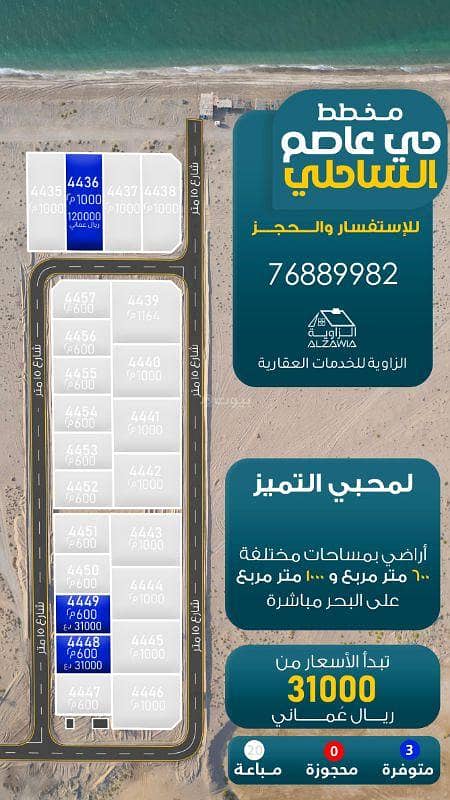 أرض سكنية للبيع في بركة، الباطنة أرض سكنية للبيع في بركة، الباطنة