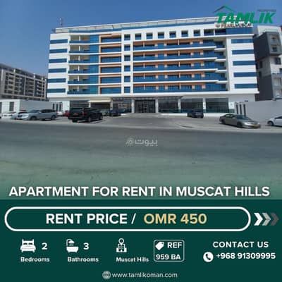 شقة 2 غرفة نوم للايجار في مسقط هيلز، مسقط - شقة مكونة من غرفتي نوم للإيجار في مسقط هيلز، مسقط