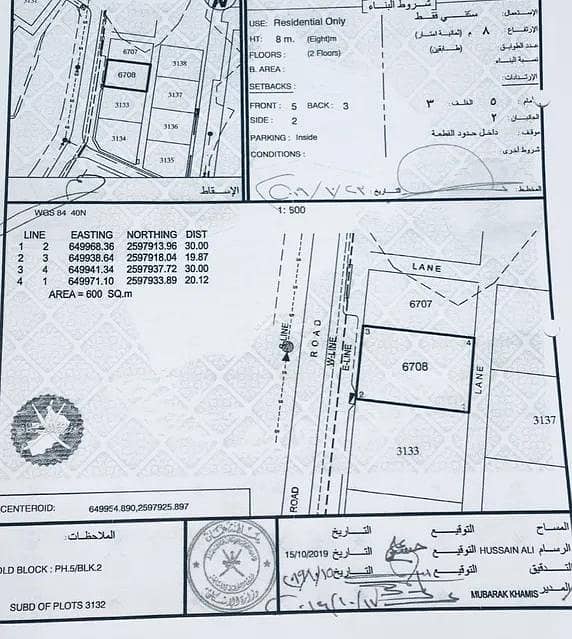 أرض سكنية للبيع في العامرات، مسقط