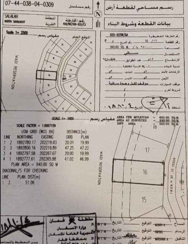 أرض سكنية للبيع في صلالة، ظفار أرض سكنية للبيع في صلالة، ظفار