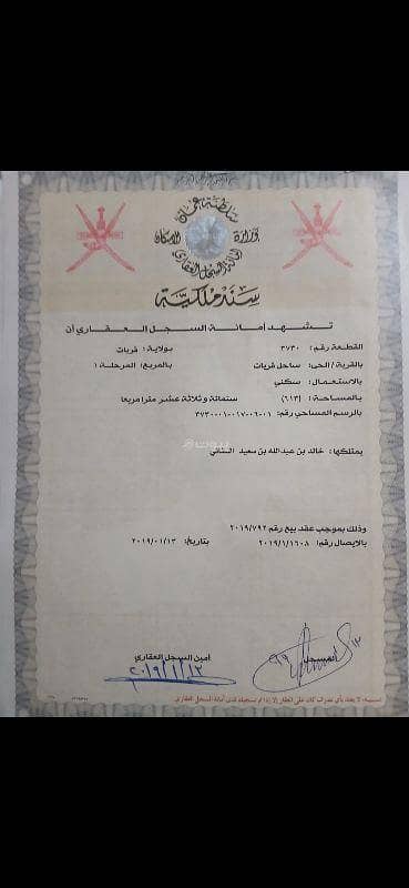 أرض سكنية للبيع في قُراَيَّات، مسقط أرض سكنية للبيع في قُراَيَّات، مسقط