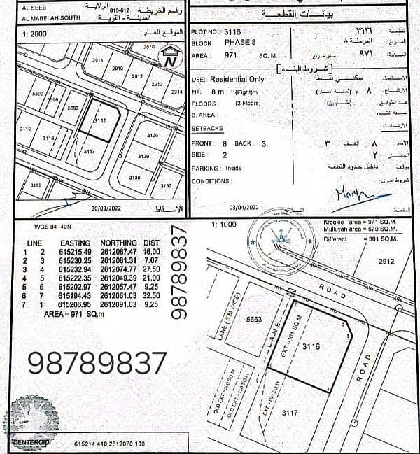 أرض سكنية للبيع في المعابيل، مسقط أرض سكنية للبيع في المعابيل، مسقط
