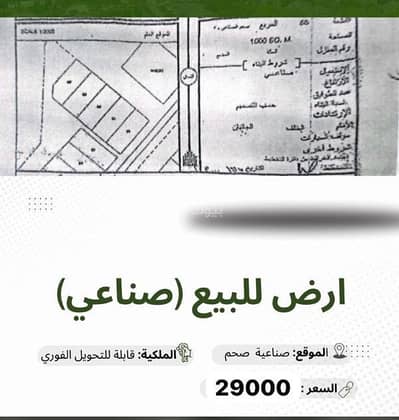 ارض سكنية  للبيع في صحم، الباطنة - أرض سكنية للبيع في صحم، الباطنة