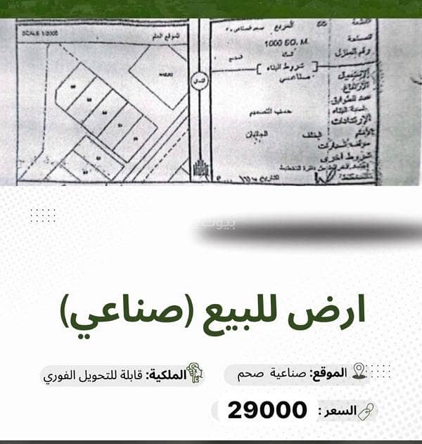 أرض سكنية للبيع في صحم، الباطنة أرض سكنية للبيع في صحم، الباطنة