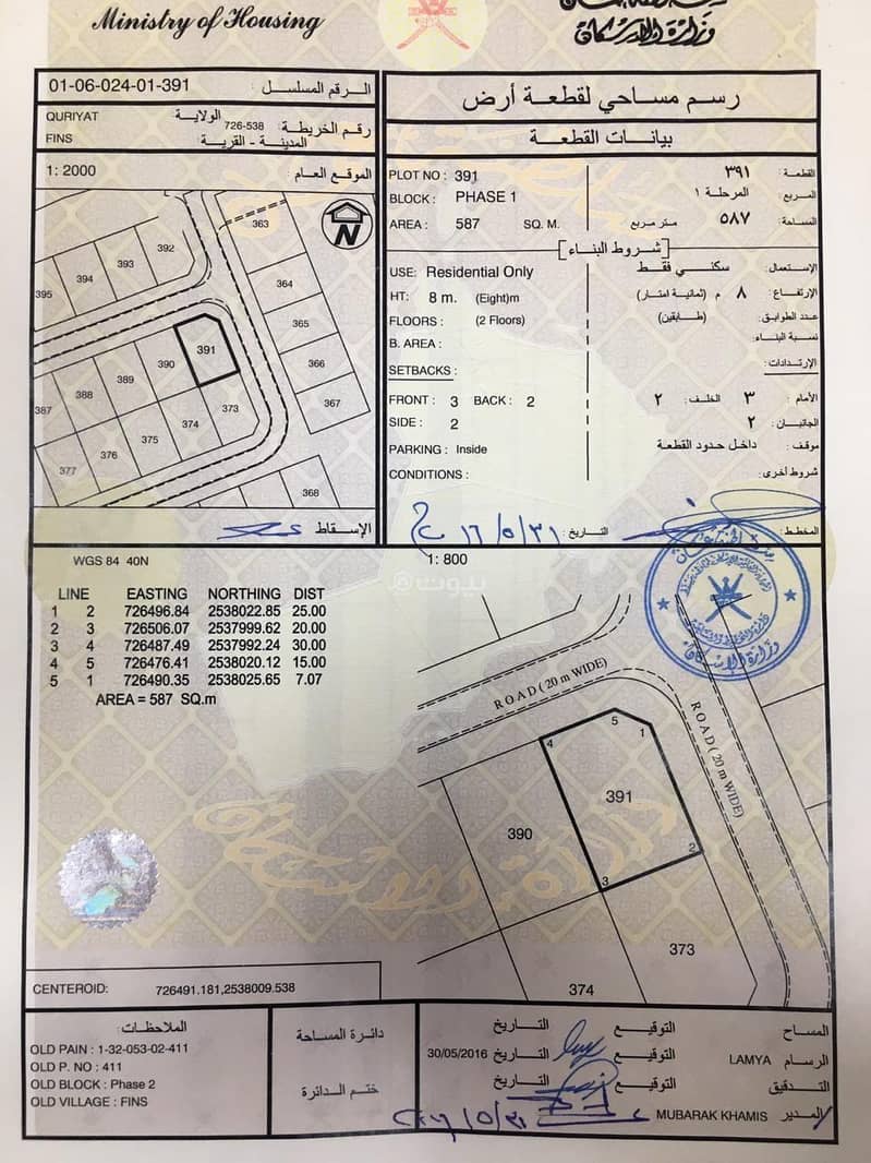 Residential Land For Sale in Qurayyat, Muscat