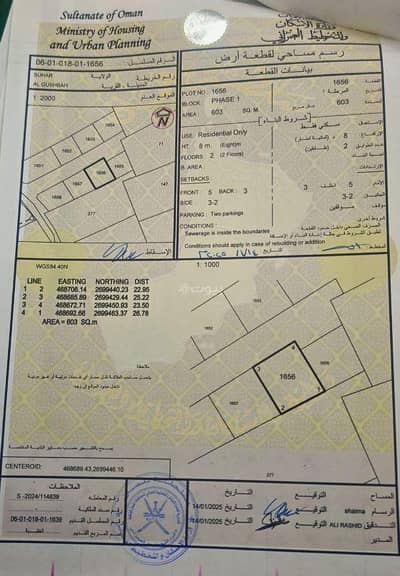ارض سكنية  للبيع في صحار، الباطنة - أرض سكنية للبيع في صحم، الباطنة