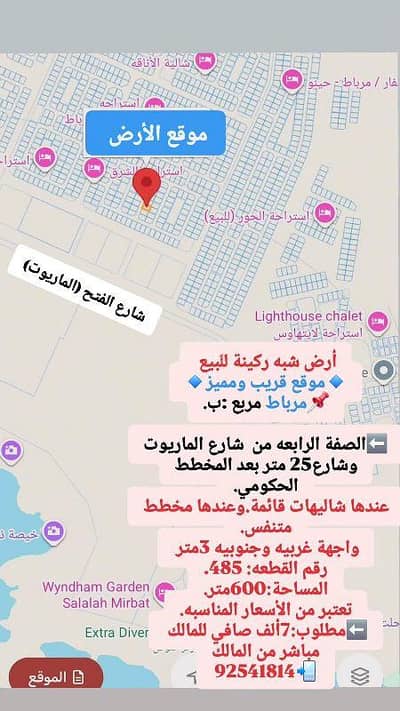 ارض سكنية  للبيع في مرباط، ظفار - أرض سكنية للبيع في مرباط، ظفار