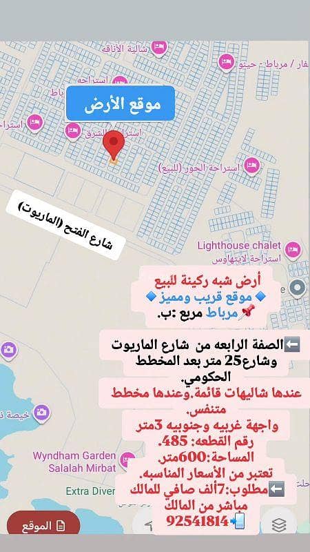 أرض سكنية للبيع في مرباط، ظفار أرض سكنية للبيع في مرباط، ظفار