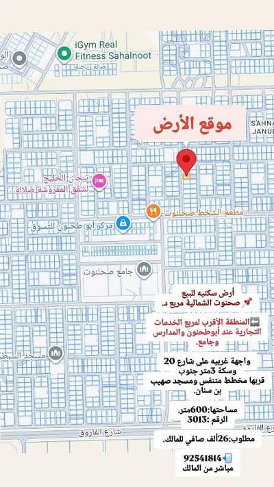 ارض سكنية  للبيع في صلالة، ظفار - أرض سكنية للبيع في صلالة، ظفار