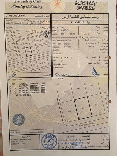Residential Land for Sale in Al Amarat, Muscat - Residential Land For Sale in Al Amarat, Muscat