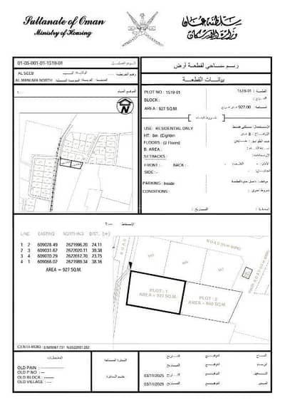 ارض سكنية  للبيع في السيب، مسقط - أرض سكنية للبيع في السيب، مسقط