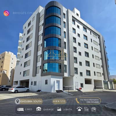 فلیٹ 2 غرفة نوم للايجار في الغبرة، مسقط - شقة من غرفتي نوم للإيجار الغبرة مسقط