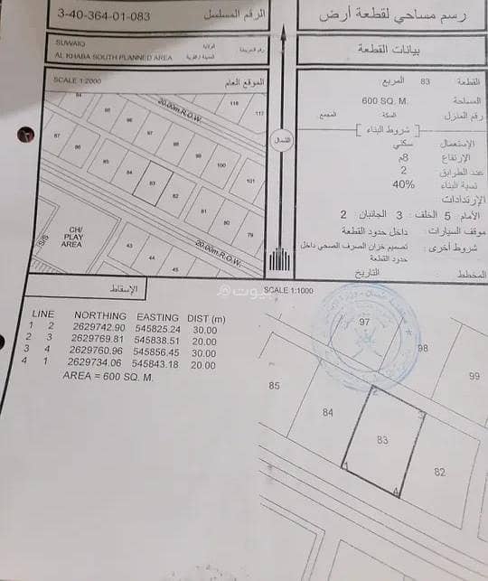أرض سكنية للبيع في السويق، الباطنة أرض سكنية للبيع في السويق، الباطنة