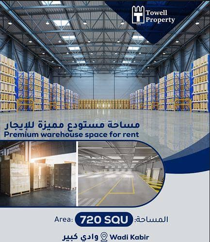 عقار تجاري للإيجار في الوادي الكبير، مسقط عقار تجاري للإيجار في الوادي الكبير، مسقط