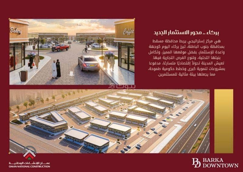 Other Commercial For Sale in Barka, Al Batinah Other Commercial For Sale in Barka, Al Batinah
