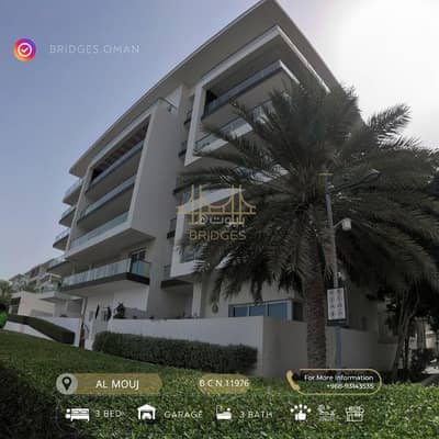 3 Bedroom Apartment for Rent in The Wave (Almouj), Muscat - 3 Bedrooms Apartment For Rent The Wave (Almouj) Muscat