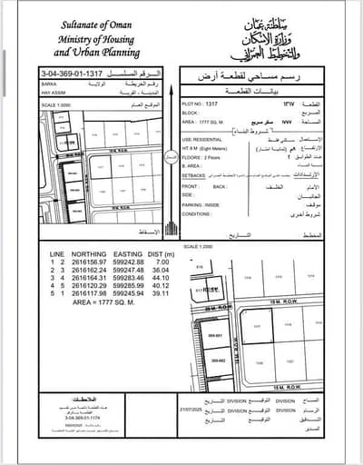 ارض سكنية  للبيع في بركاء، الباطنة - أرض سكنية للبيع في بركة، الباطنة