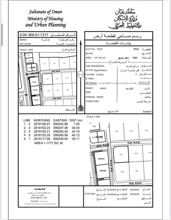 أرض سكنية للبيع في بركة، الباطنة أرض سكنية للبيع في بركة، الباطنة