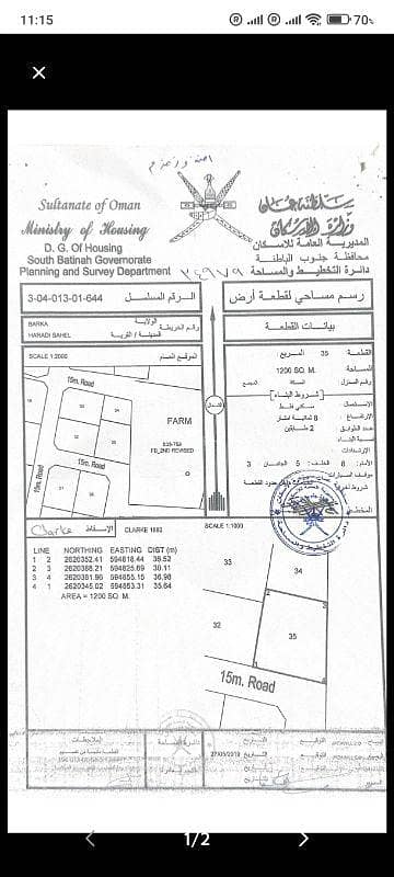 أرض سكنية للبيع في بركة، الباطنة أرض سكنية للبيع في بركة، الباطنة