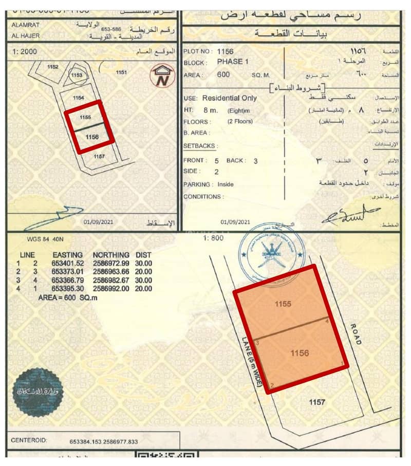 أرض سكنية للبيع في العامرات، مسقط أرض سكنية للبيع في العامرات، مسقط