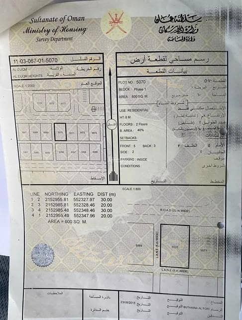 أرض سكنية للبيع في الدقم، الوسطى أرض سكنية للبيع في الدقم، الوسطى